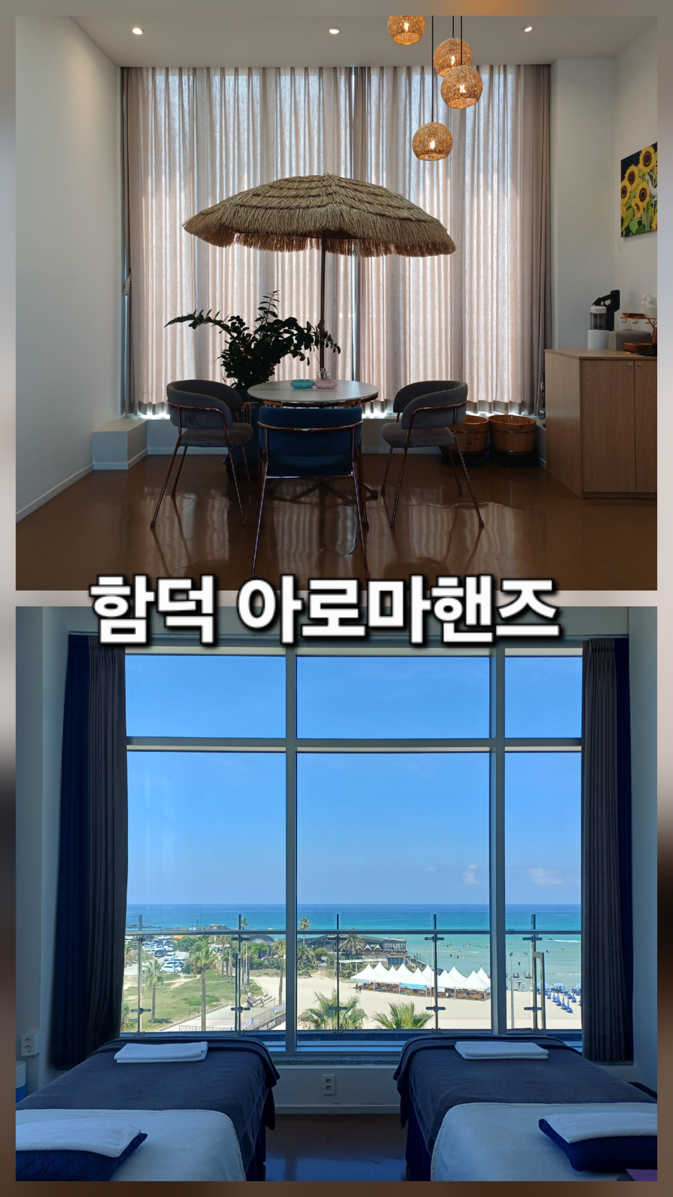 함덕마사지 아로마핸즈
